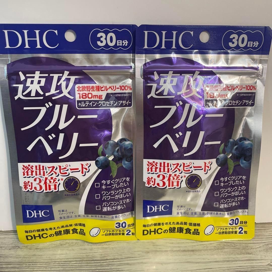 DHC 速攻ブルーベリー 30日 2個 60日分 賞味期限26.11 - メルカリ