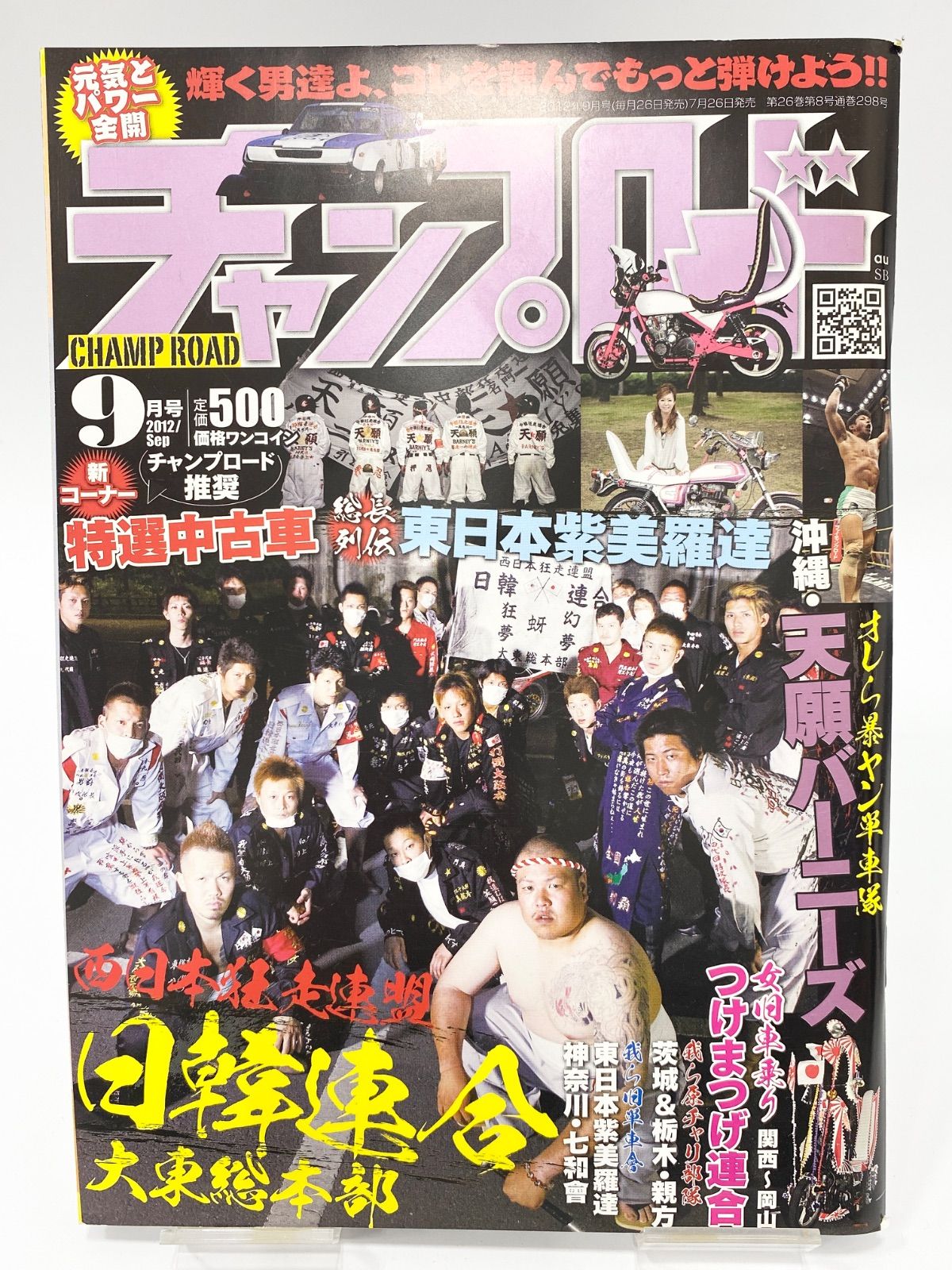 チャンプロード2012年 Amazon.co.jp: チャンプロード 2012年 02月号 [雑誌] : 本