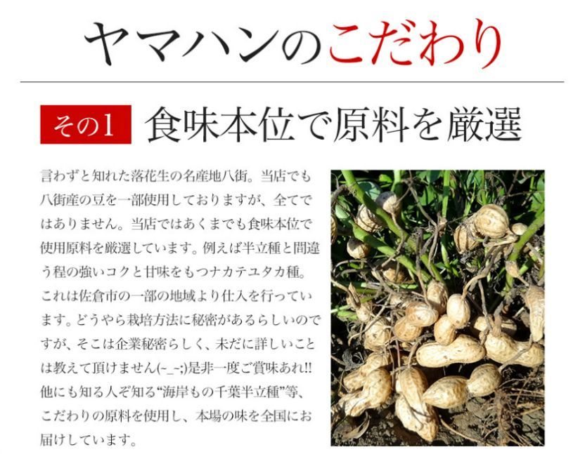 訳あり千葉県産落花生　340g
