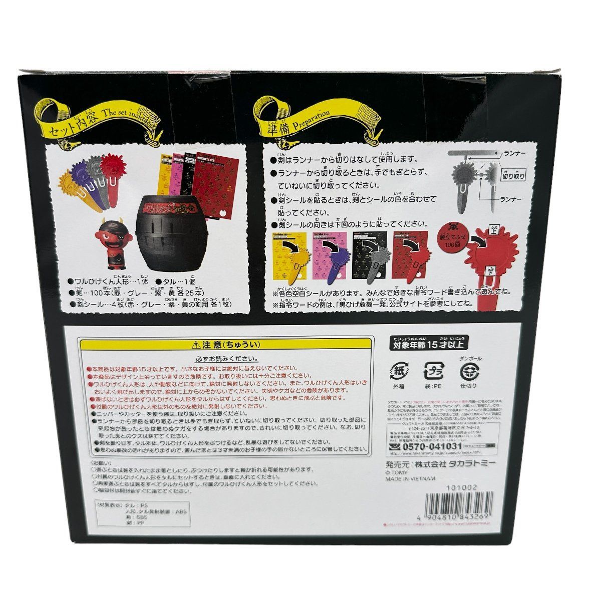 未使用品】TAKARATOMY タカラトミー ワルひげ危機一発 史上最強