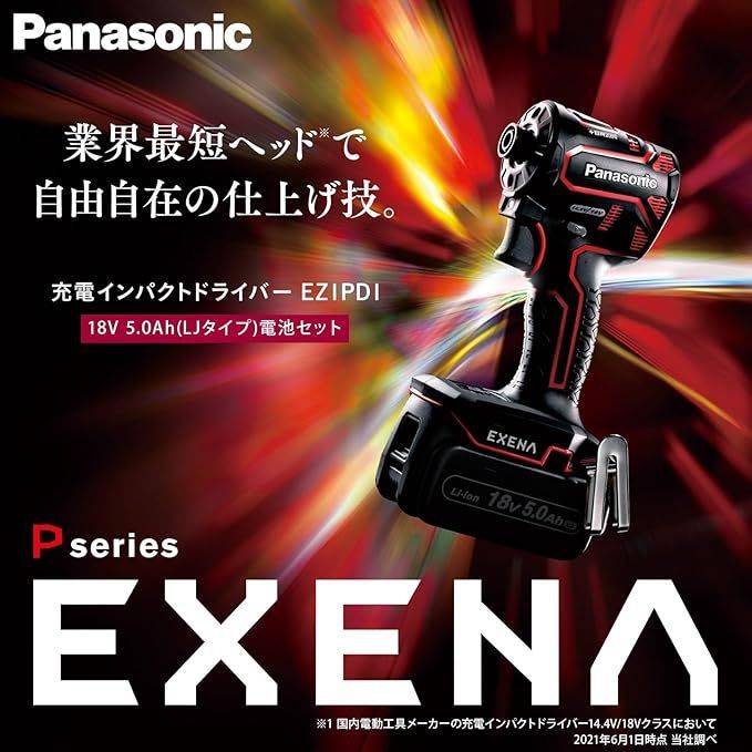 Panasonic】EXENA 充電インパクトドライバー EZ1PD1J18D-R 18V Panasonic】EXENA 充電インパクトドライバー EZ1PD1J18D-R 18V