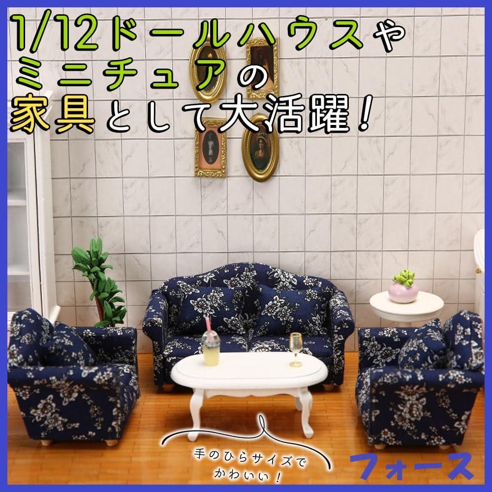 ミーロン♡ミニチュアソファー♡デニム ドールハウス Amazon | 1/12スケールドールハウスのミニチュアソファモデルの