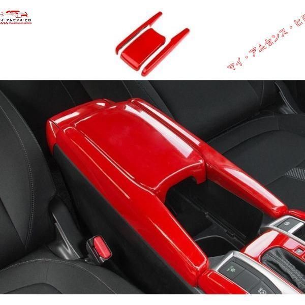 高品質 Honda ホンダ シビック Civic 10代目 FC1|FK7型 アームレストボックスカバー ステッカー 3Pセット 右ハンドル用