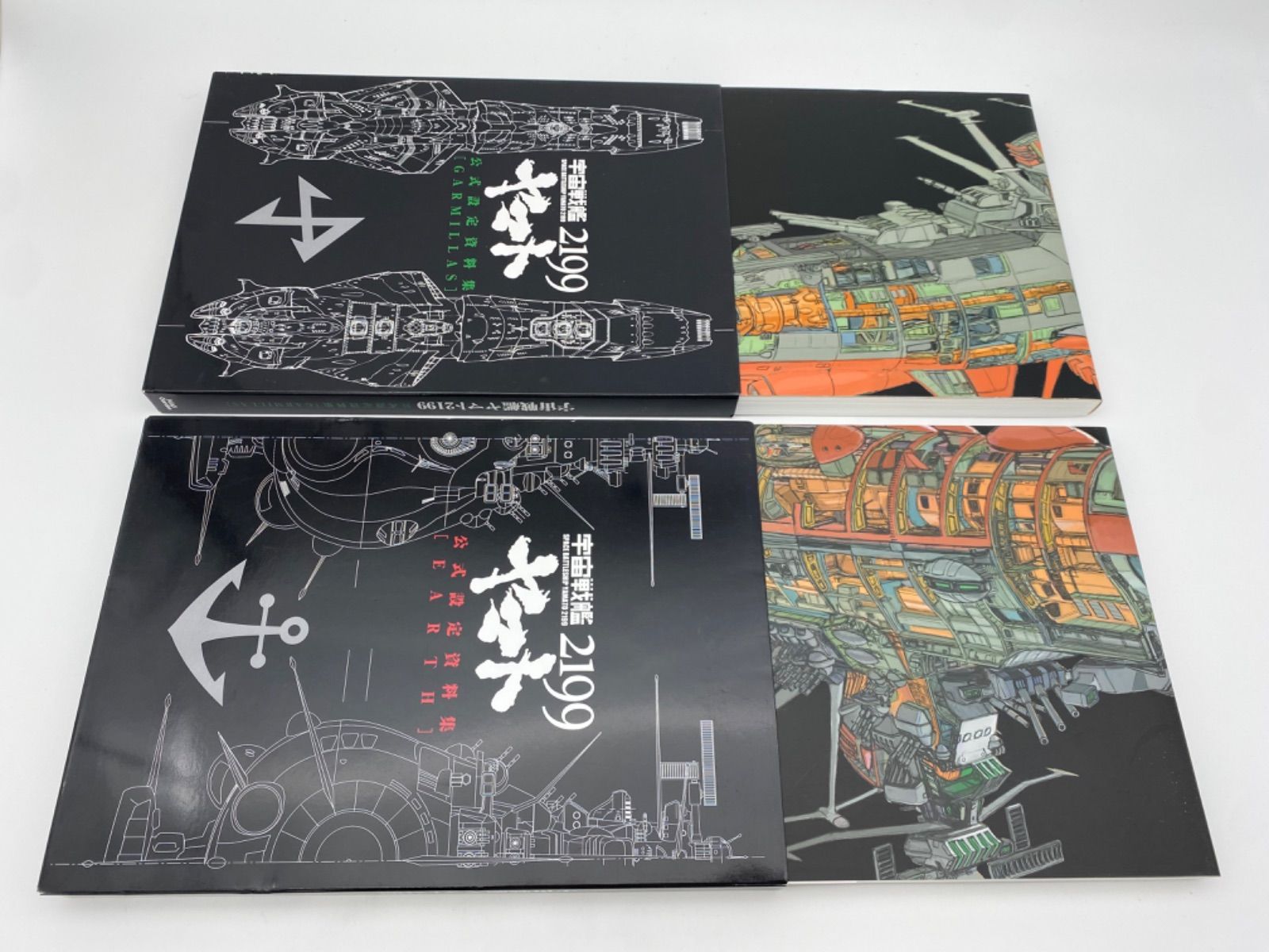 宇宙戦艦ヤマト2199 公式設定資料集 2冊