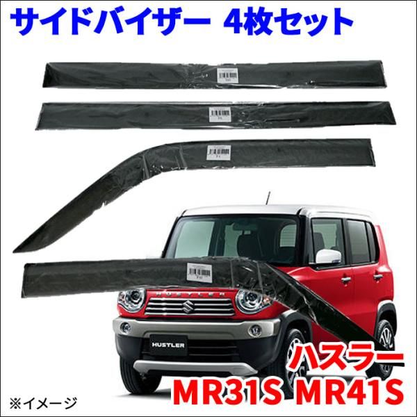 ハスラー MR31S MR41S サイドバイザー ドアバイザー ノーマルタイプ VA-S020NXJ 4枚 スモークバイザー