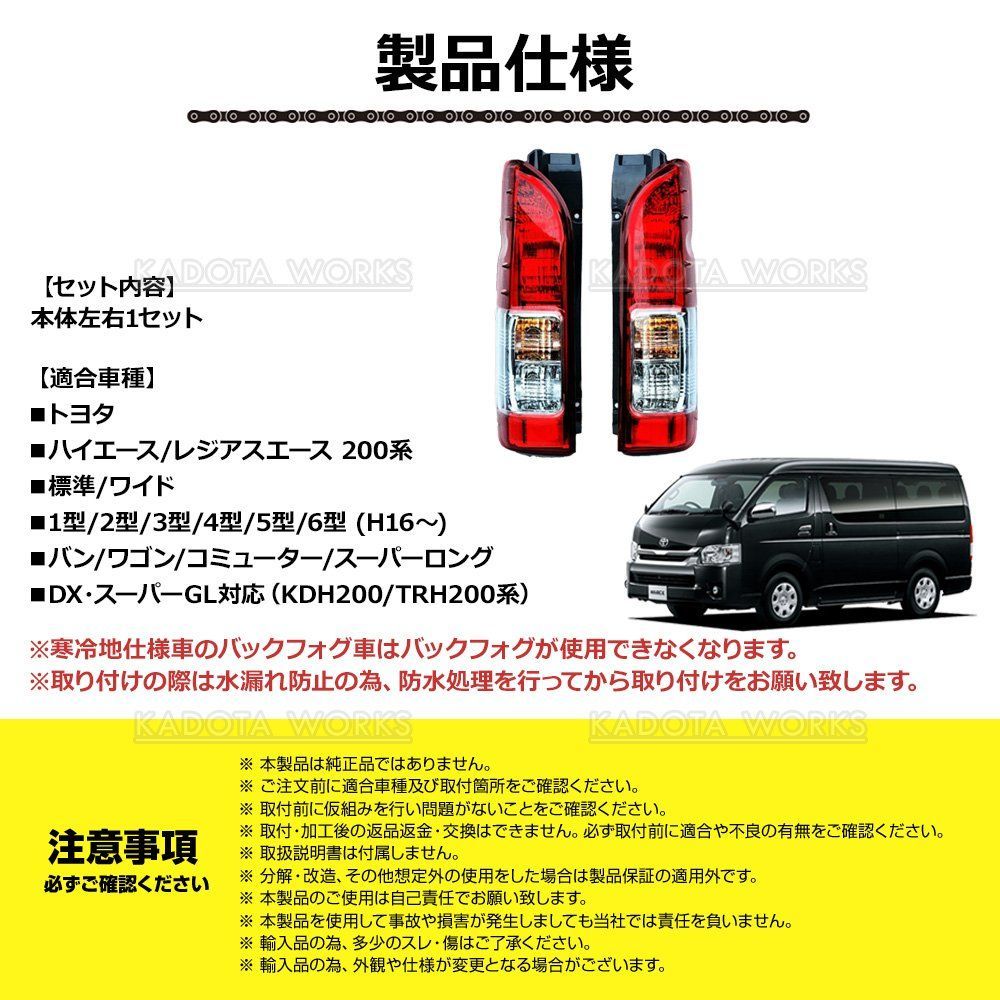 200系ハイエースバン S-GL 純正クリスタルコンビテール 左右 新車外し品 200系ハイエースバン S-GL 純正クリスタルコンビテール 左右 新車外し