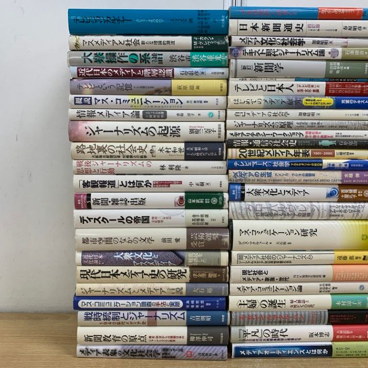 ■03)【同梱不可】メディア論・ジャーナリズム・新聞広告などの本 まとめ売り約95冊大量セット/社会学/マスコミ/映画史/マクルーハン/C □03)【同梱不可】メディア論・ジャーナリズム・新聞広告などの