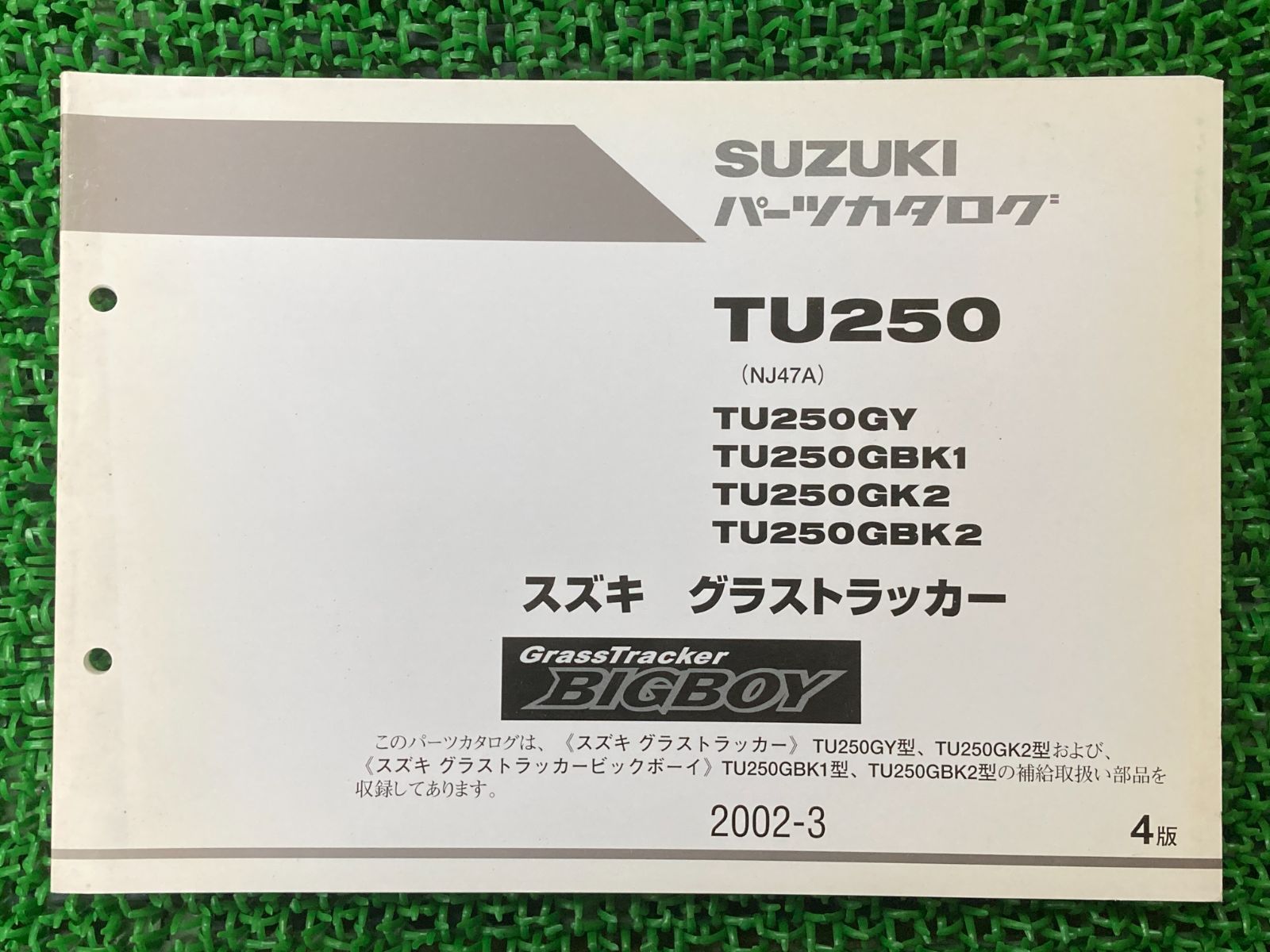 グラストラッカー グラストラッカービッグボーイ パーツリスト 4版 スズキ 正規 中古 NJ47A GrassTracker BIGBOY TU250  GY GK2 - メルカリ