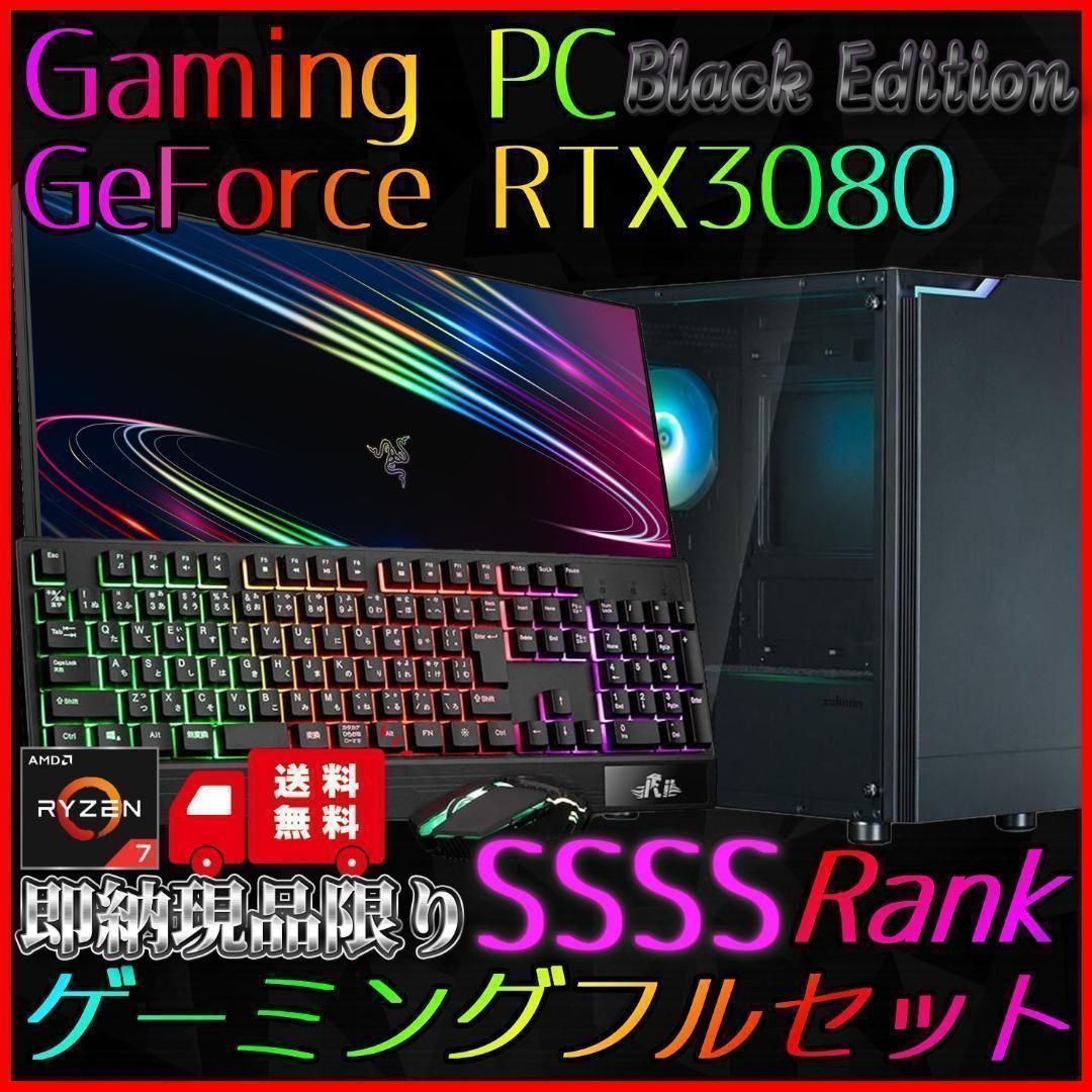 ブラックモデル RTX3080搭載ゲーミングPCフルセット R7