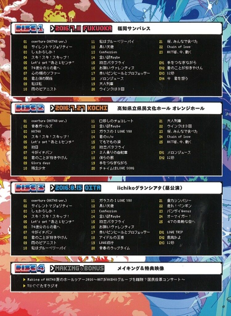 HKT48 夏のホールツアー2016 HKTがAKB48グループを離脱?国民投票