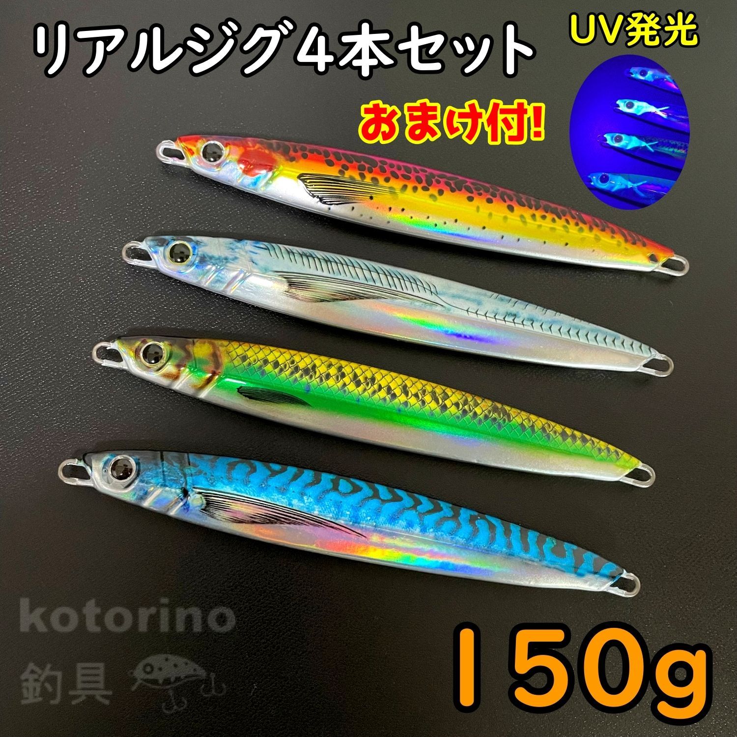 メタルジグ200g 150g 120g 80gリアルアジ 青物 ジギング ブリ サワラ 鯛 根魚 カンパチ ヒラマサ フック付き！ - フィッシング