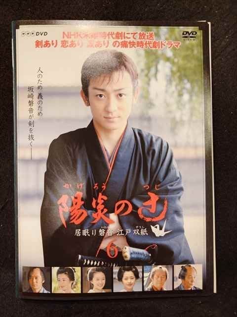 中古NHK DVD 陽炎の辻 ~居眠り磐音江戸双紙~ 全集 DVD-BOX