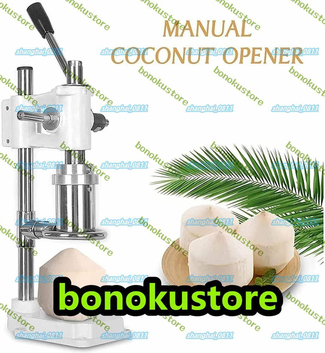 省力ハンドレバーと鋳造ベースを備えた垂直ココナッツオープナーマシン