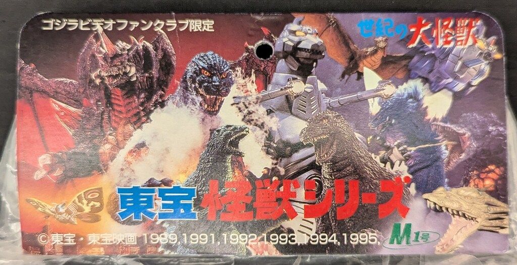 M1号 世紀の大怪獣 メガギラス ゴジラビデオファンクラブ限定 茶成型