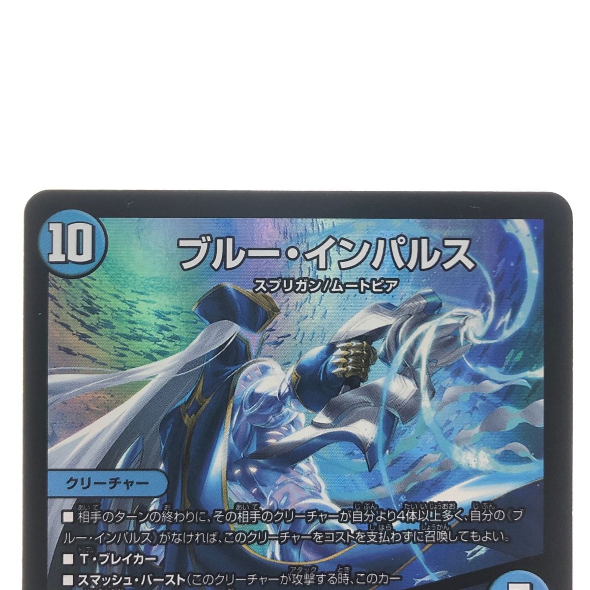 ▽▽ デュエルマスターズ ブルー・インパルス 23BD7SR3/60