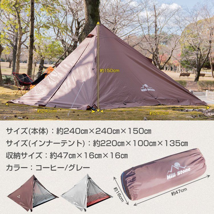 ♪ソロ用 ワンポールテント W 240✕D 240✕H 150cm 耐水圧2000mm テント ソロ 一人用 2人用 おしゃれ ハーフインナー ベルテントソロキャンプ HRDEVELOPMENT_JP