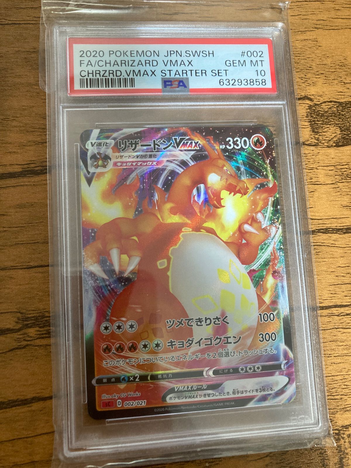 2020 リザードン VMAX PSA 10 #002 - メルカリ