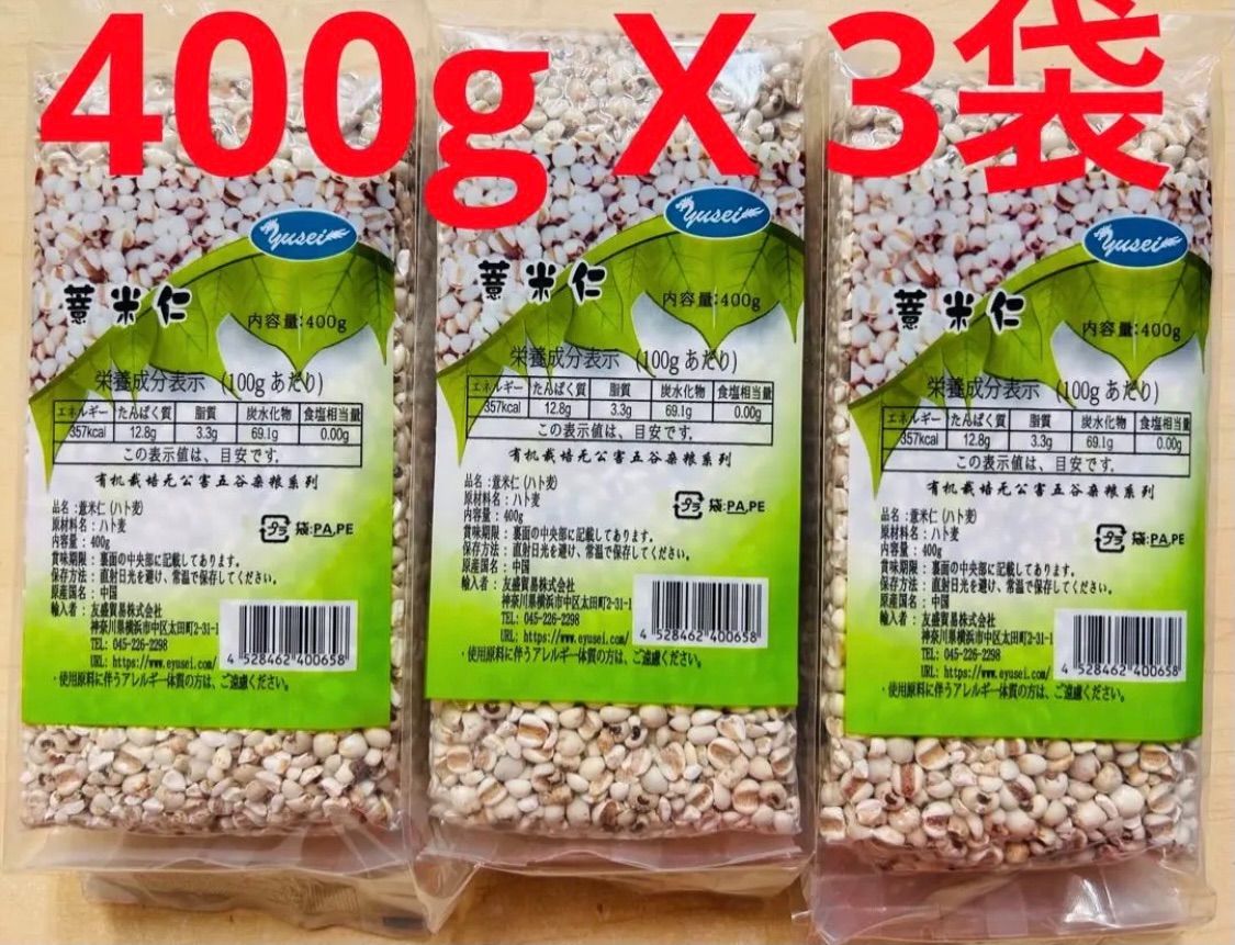 はと麦　健康栄養食材　400g　ハトムギ　意仁米　競売　真空包装　緑色食品　中華粗糧