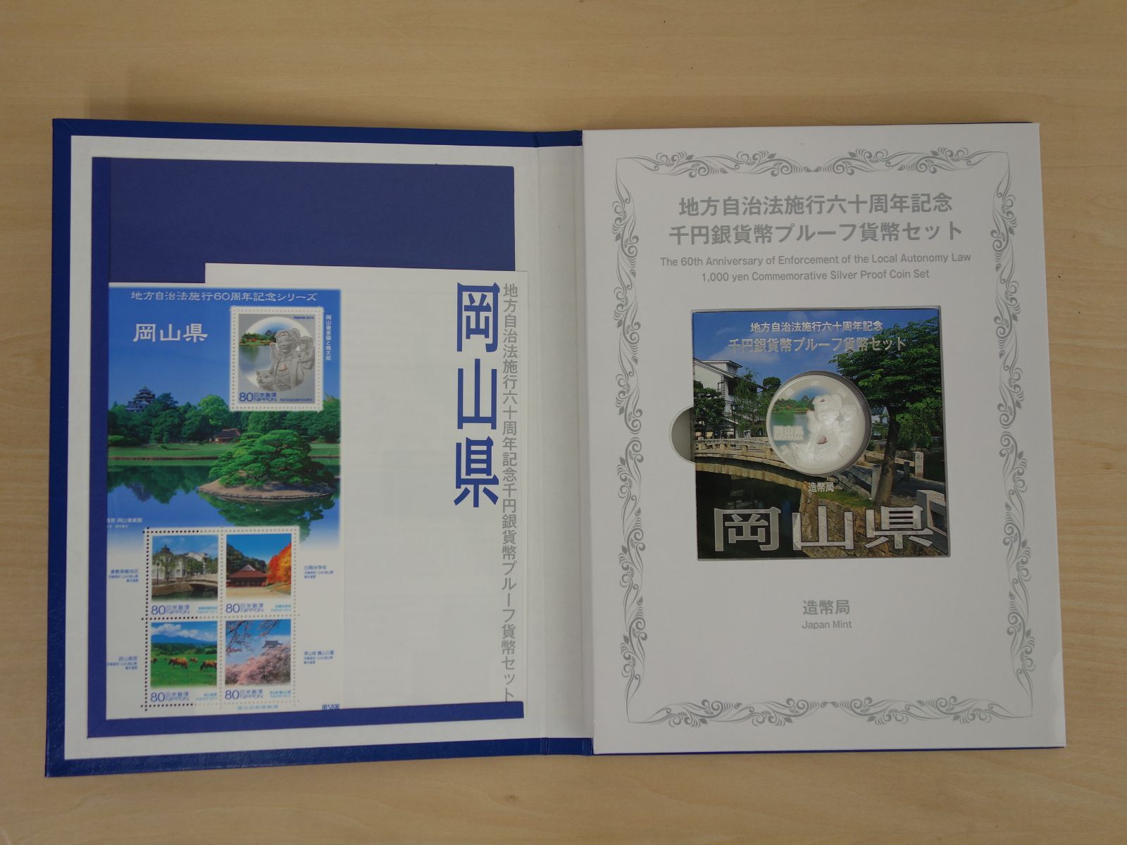 千円銀貨プルーフ貨幣セット　中国地方(山口、鳥取、岡山、広島) 千円銀貨プルーフ貨幣セット 中国地方(山口、鳥取、岡山、広島