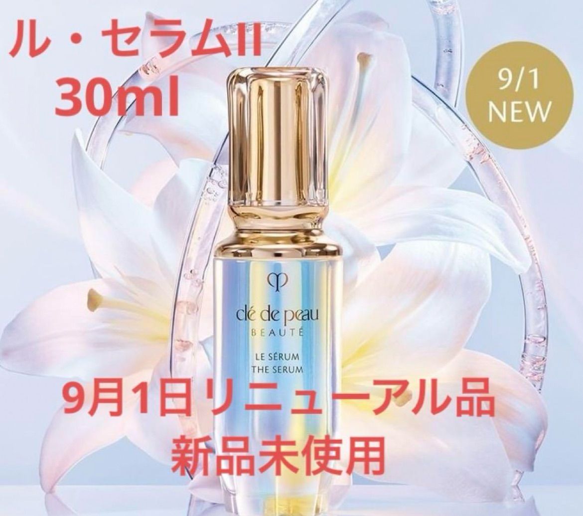 CPB/ル・セラム スモール 2個セット30ml/50ml 楽天市場】資生堂 クレ