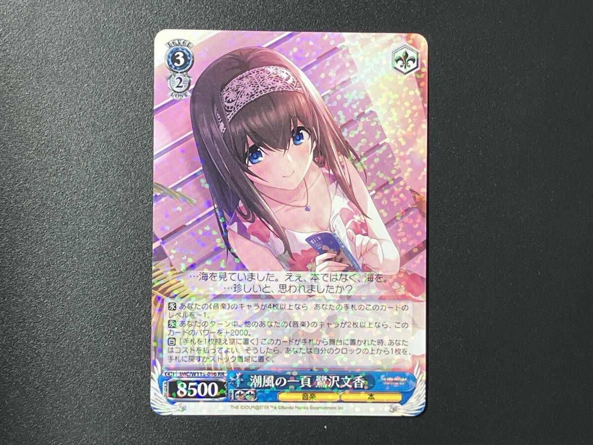★ヴァイスシュヴァルツ★ＳＰ　潮風の一頁　鷺沢文香★ 2025年最新】潮風の一頁 鷺沢文香 spの人気アイテム - メルカリ