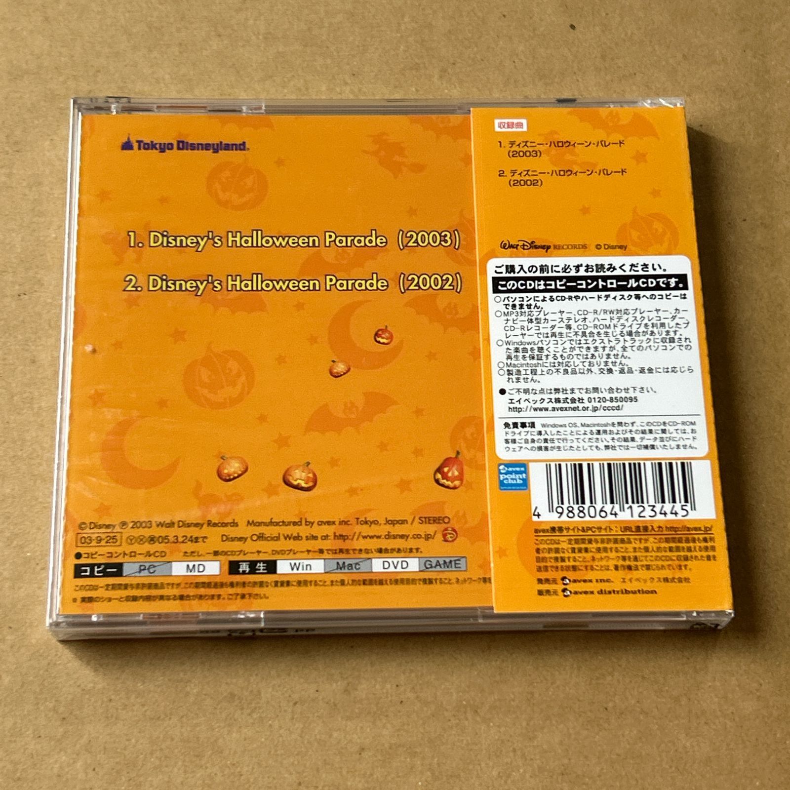 ハロウィーン 2003