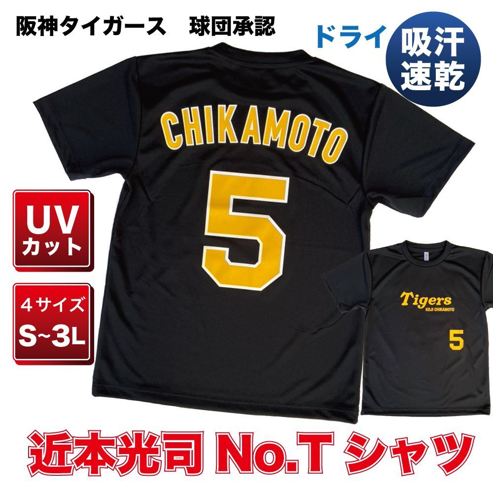 阪神タイガース バクプリ近本光司選手5 TシャツL佐藤 - 応援グッズ