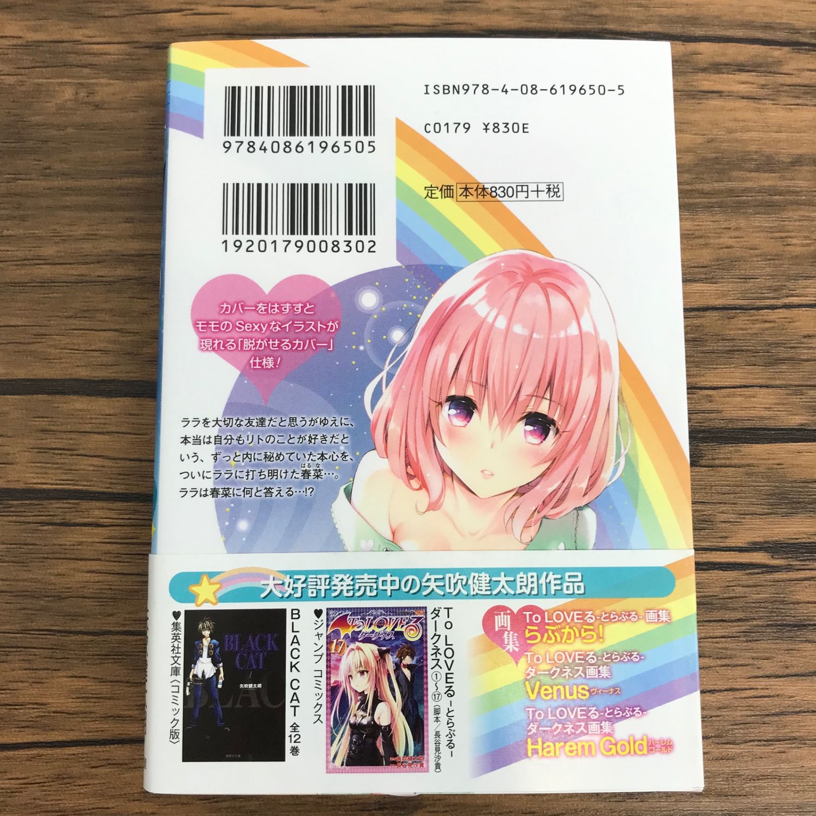 To LOVEる(トラブル)ダークネス(初版全巻セット)矢吹健太郎