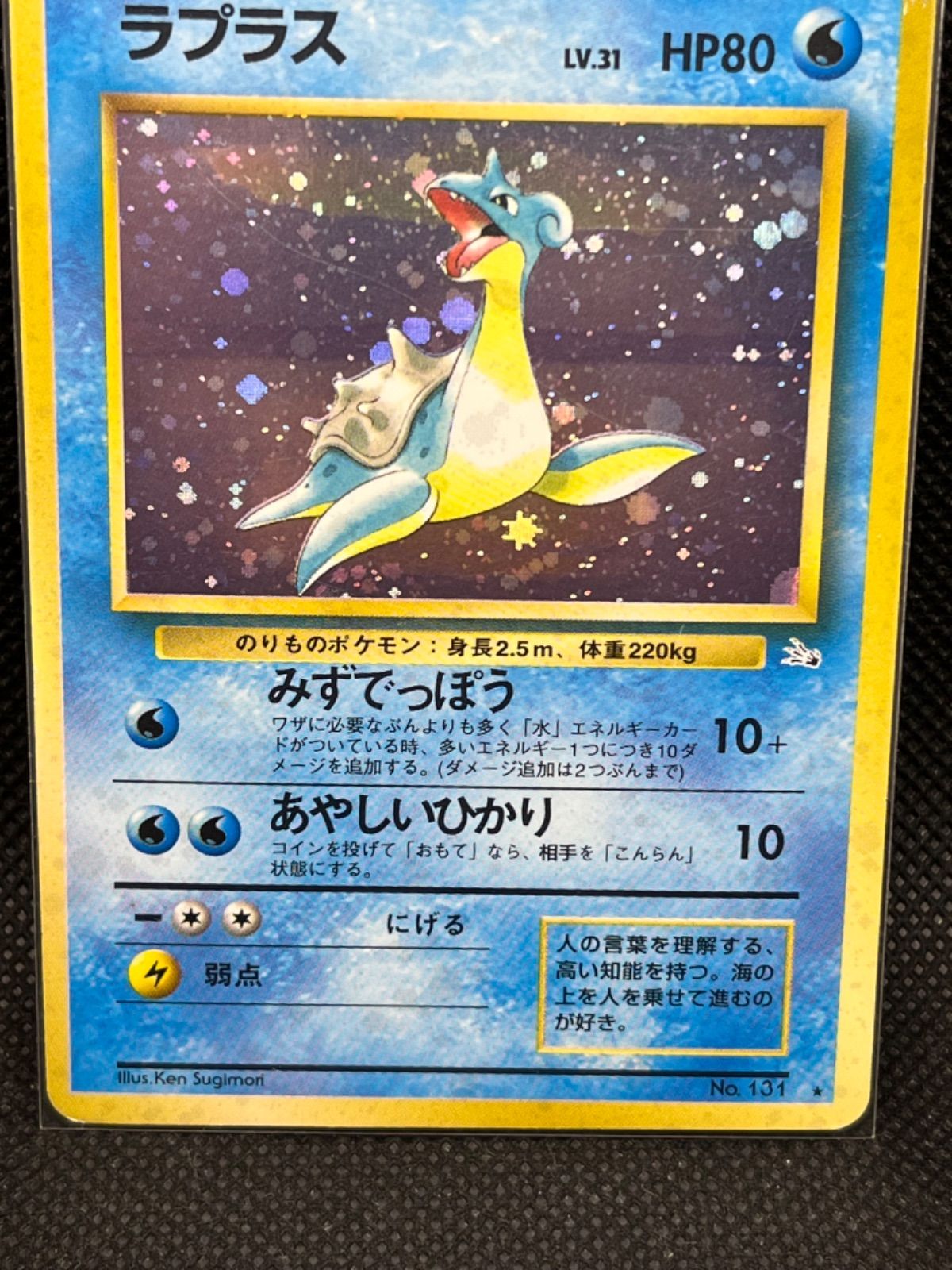 ポケモンカード ラプラス 131 旧裏 - メルカリ
