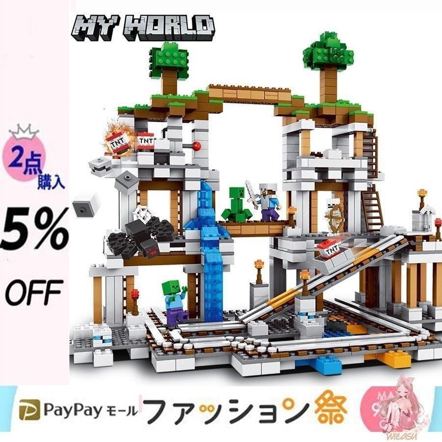 ブロック おもちゃ 子供 知育玩具 Minecraft マインクラフト ブロック 山の洞窟 The Mountai n Cave レゴ LEGO交換  STEM 学習玩具 子ども 誕生日 プレゼント - メルカリ