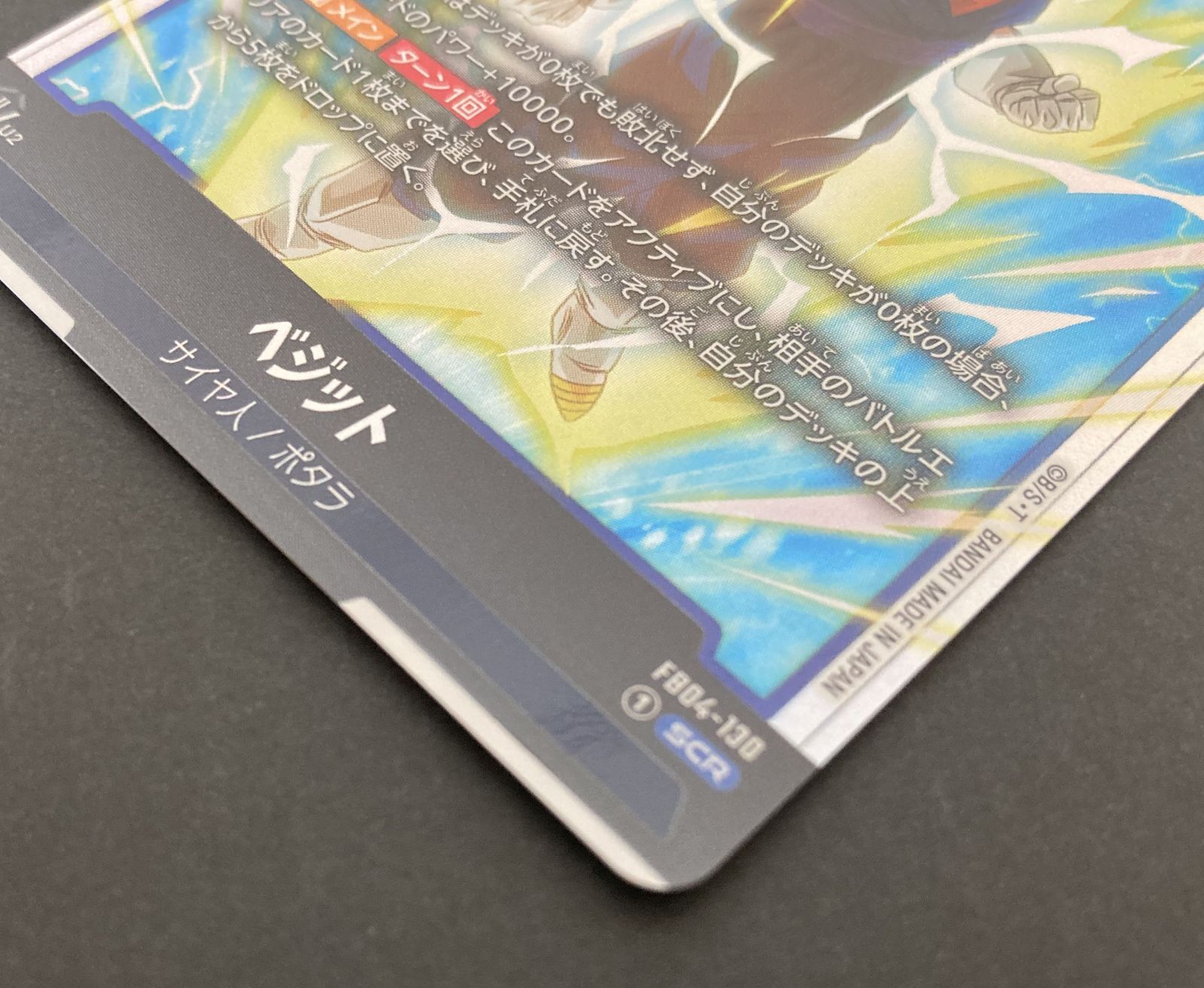 △M022-93 ドラゴンボール フュージョンワールド ベジット FB04