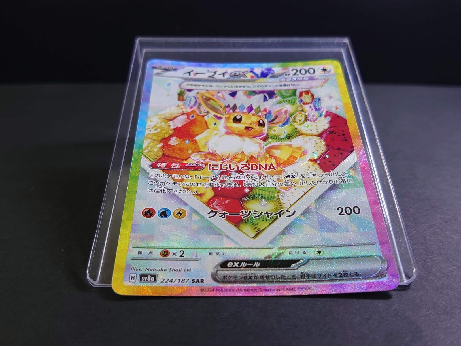 ポケモンカード ポケカ イーブイex SAR 224/187 sv8a テラスタル