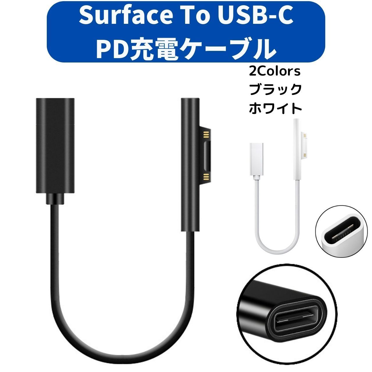 Surface サーフェス 充電ケーブル (0.2m) USB-C メス 黒 白 PD 急速