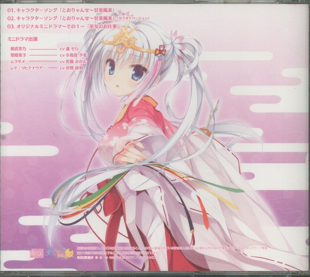 千恋万花　キャラクターソングcd 朝武芳乃　初回版 千恋＊万花キャラソンCMムービー「朝武芳乃」 - YouTube