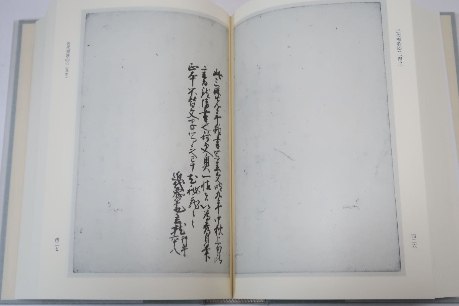 冷泉家時雨亭叢書 第37巻 五代簡要・定家歌学 朝日新聞社月報 朝日新聞