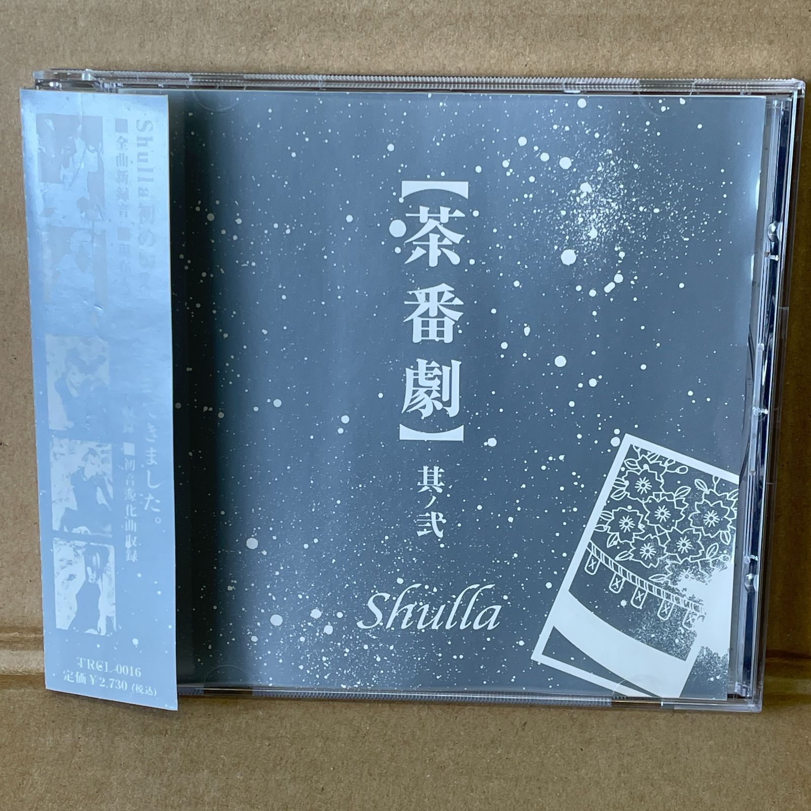 ヴィジュアル系 V系 中古CD シュラ Shulla 茶番劇其ノ弐 ベスト
