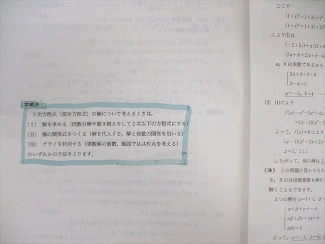 代々木ゼミナール 代ゼミ 基礎～応用数学I・A・II・B テキスト
