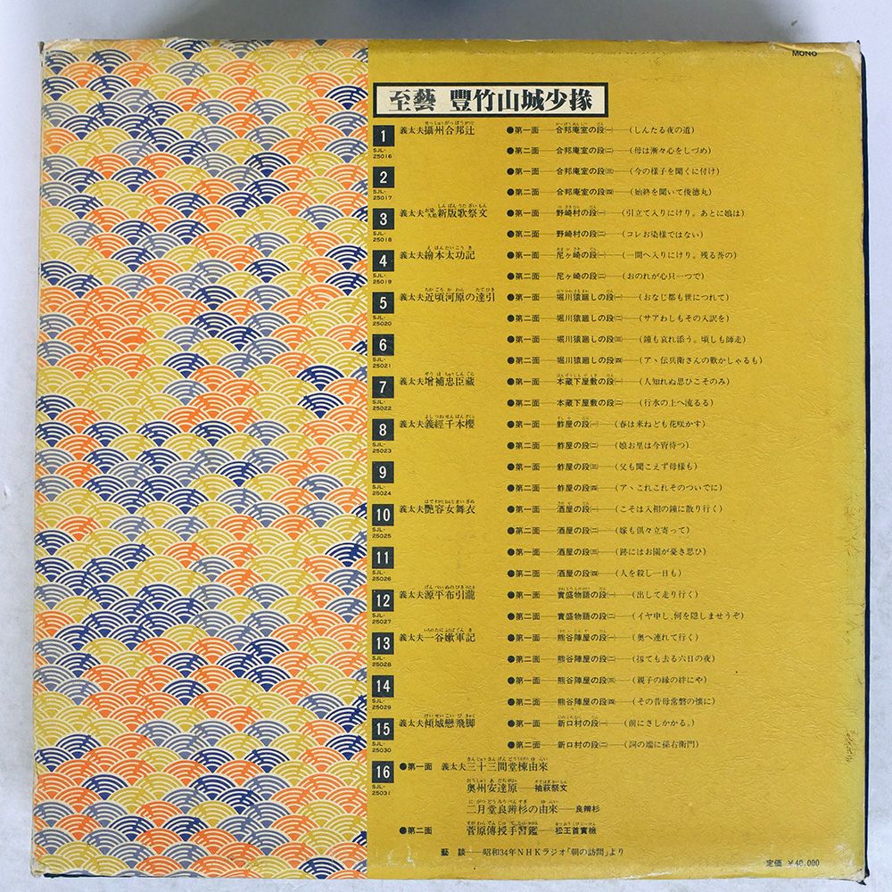 国内盤 VA/至藝 豊竹山城少掾/VICTOR SJL25016 LP - メルカリ