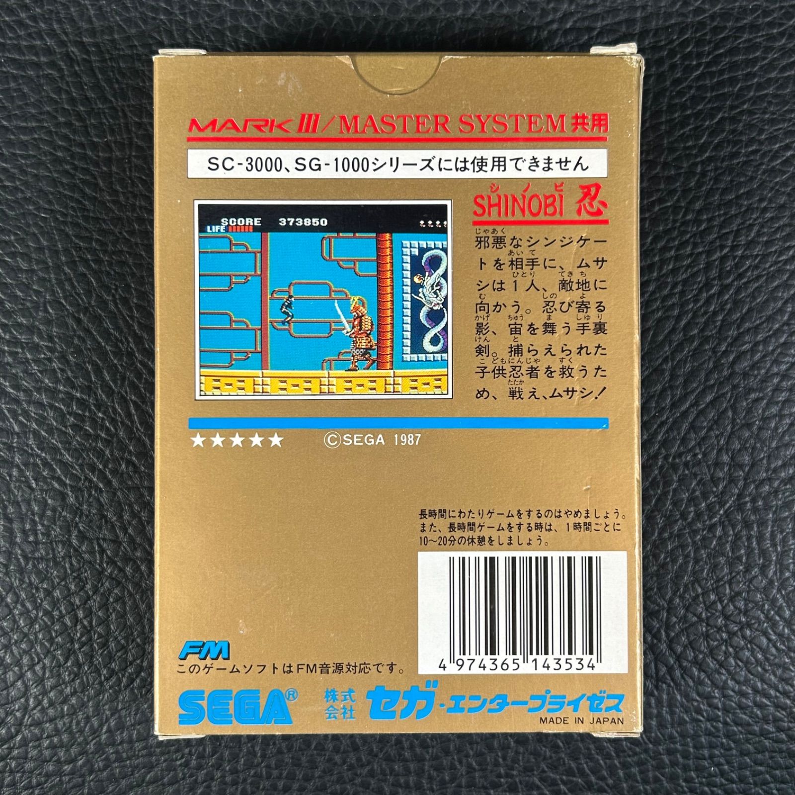 セガ忍SHINOBI完品