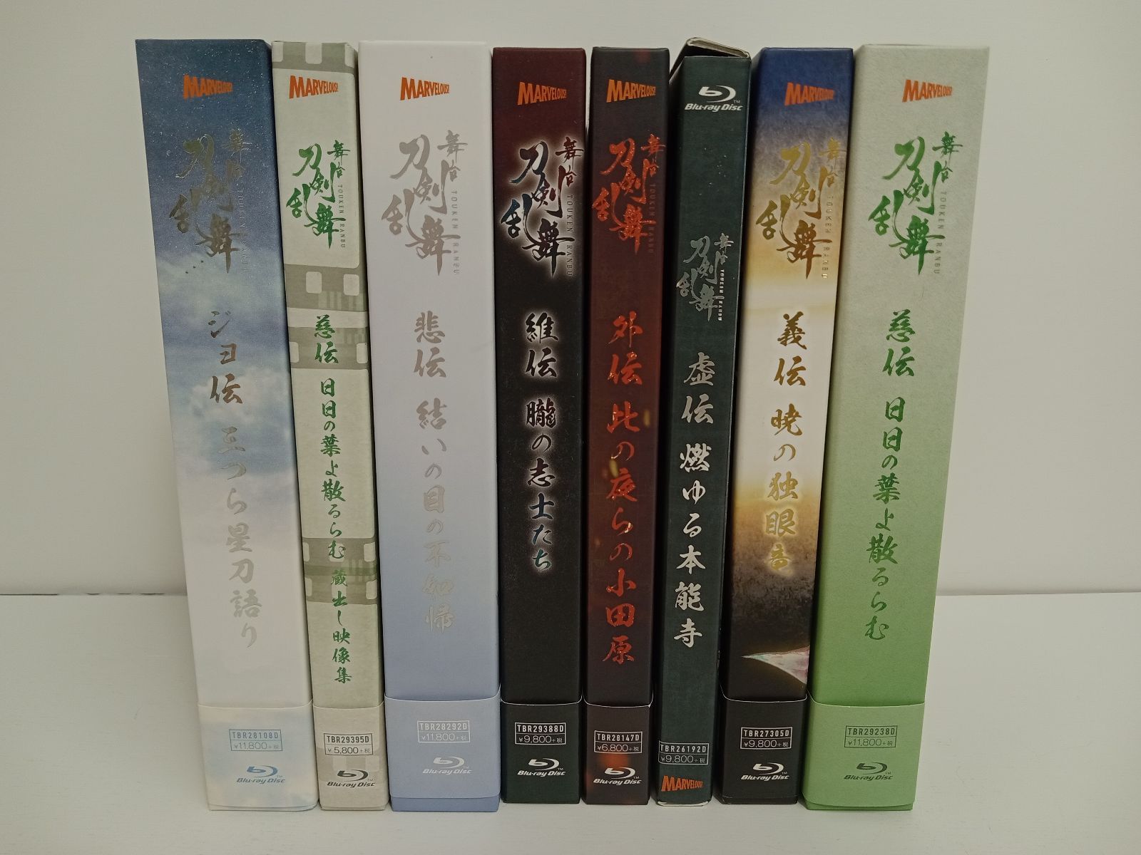 舞台 刀剣乱舞 Blu-ray ブルーレイ 8点セット 慈伝 義伝 悲伝 他 動作 済み MB-5904