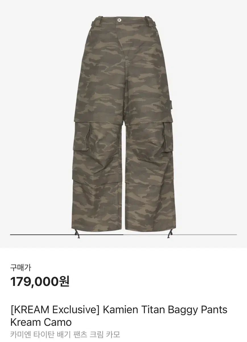 カミエン Kamien タイタン バギー パンツ クリーム カモフラ