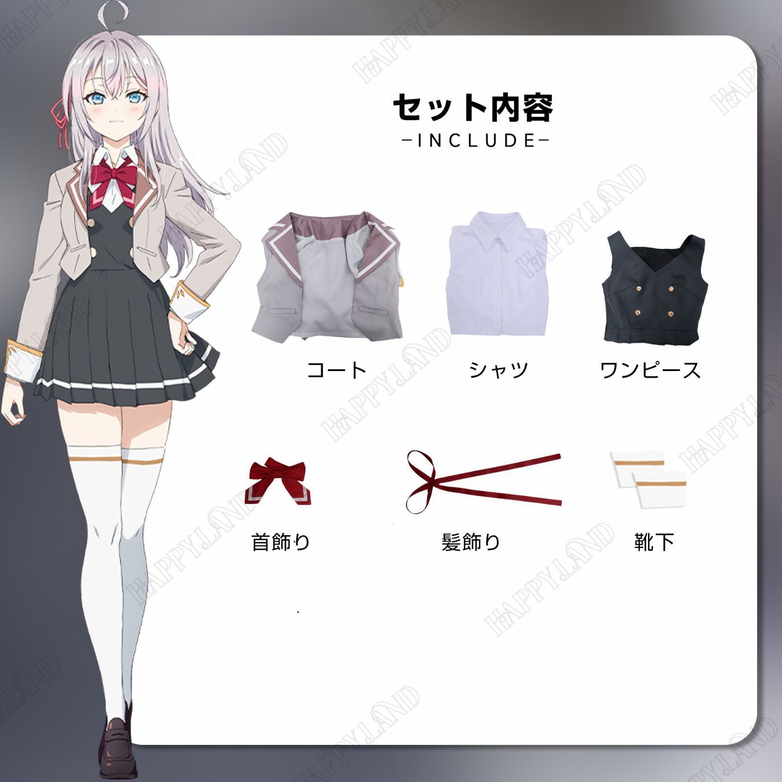 アリサミハイロヴナ九条 コスプレ衣装