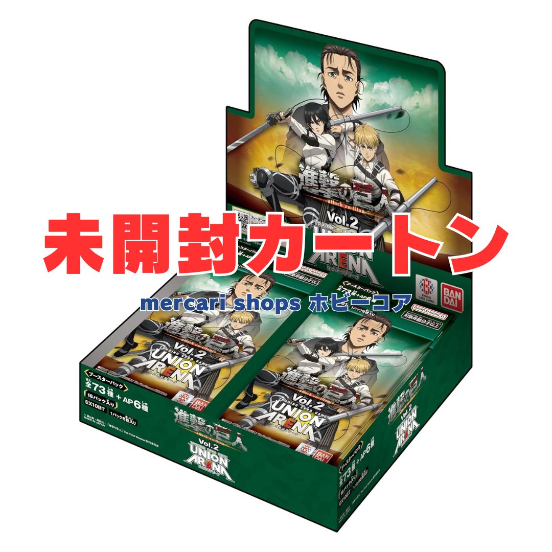 UNION ARENA ブースターパック 進撃の巨人 Vol.2【EX10BT】16BOX入り