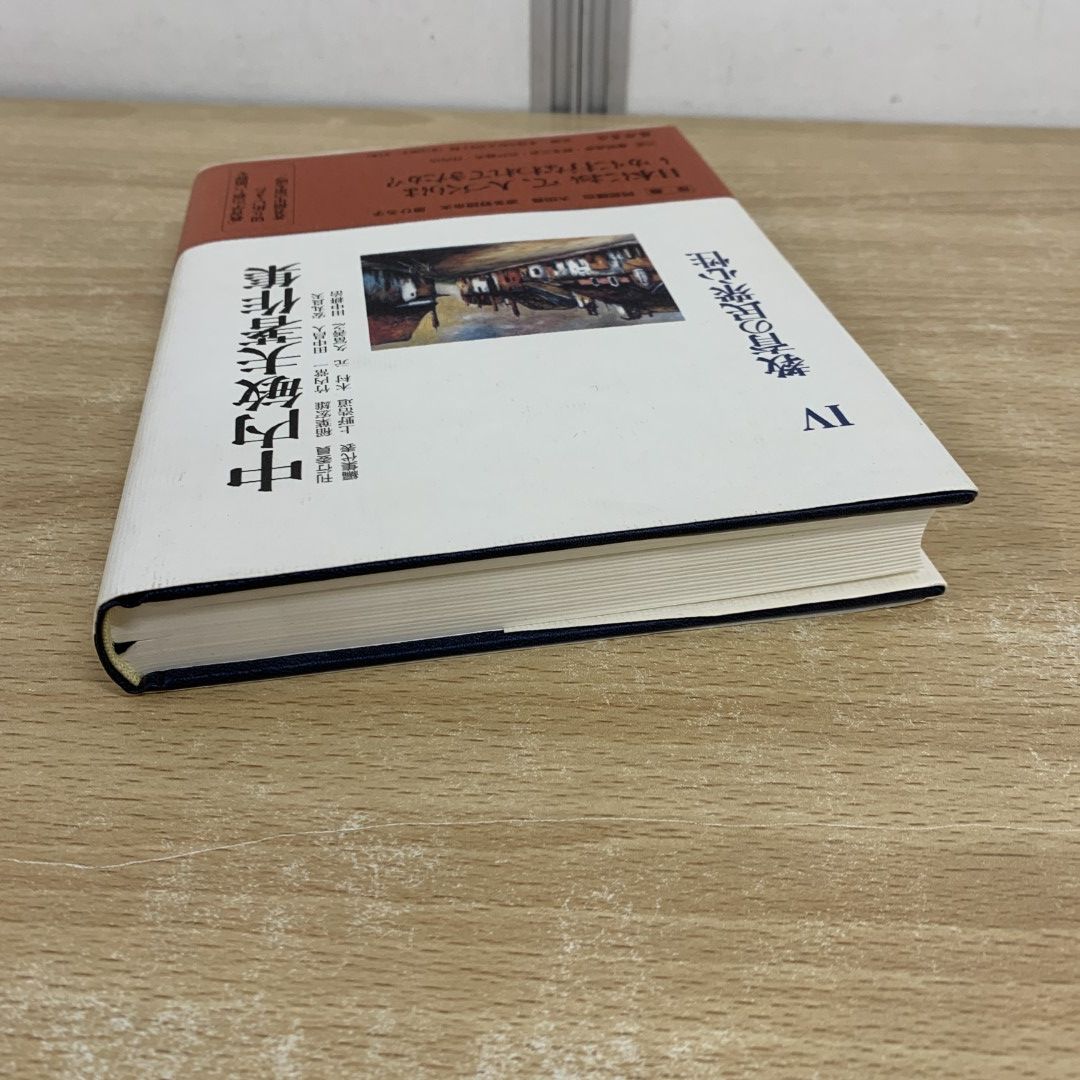 【中古】 中内敏夫著作集 ４/藤原書店/中内敏夫 中内敏夫著作集