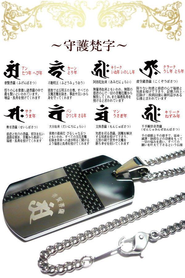 梵字 ネックレス チタン チェーン × タングステン ペンダント 027 守護梵字 干支 ボンジ 和柄 漢字 お守り タングステンネックレス /  ブランド 男性 女性 大人 アクセサリー 20代 30代 40代 50代 60代 メルカリ 新品 ドックタグ - メルカリ