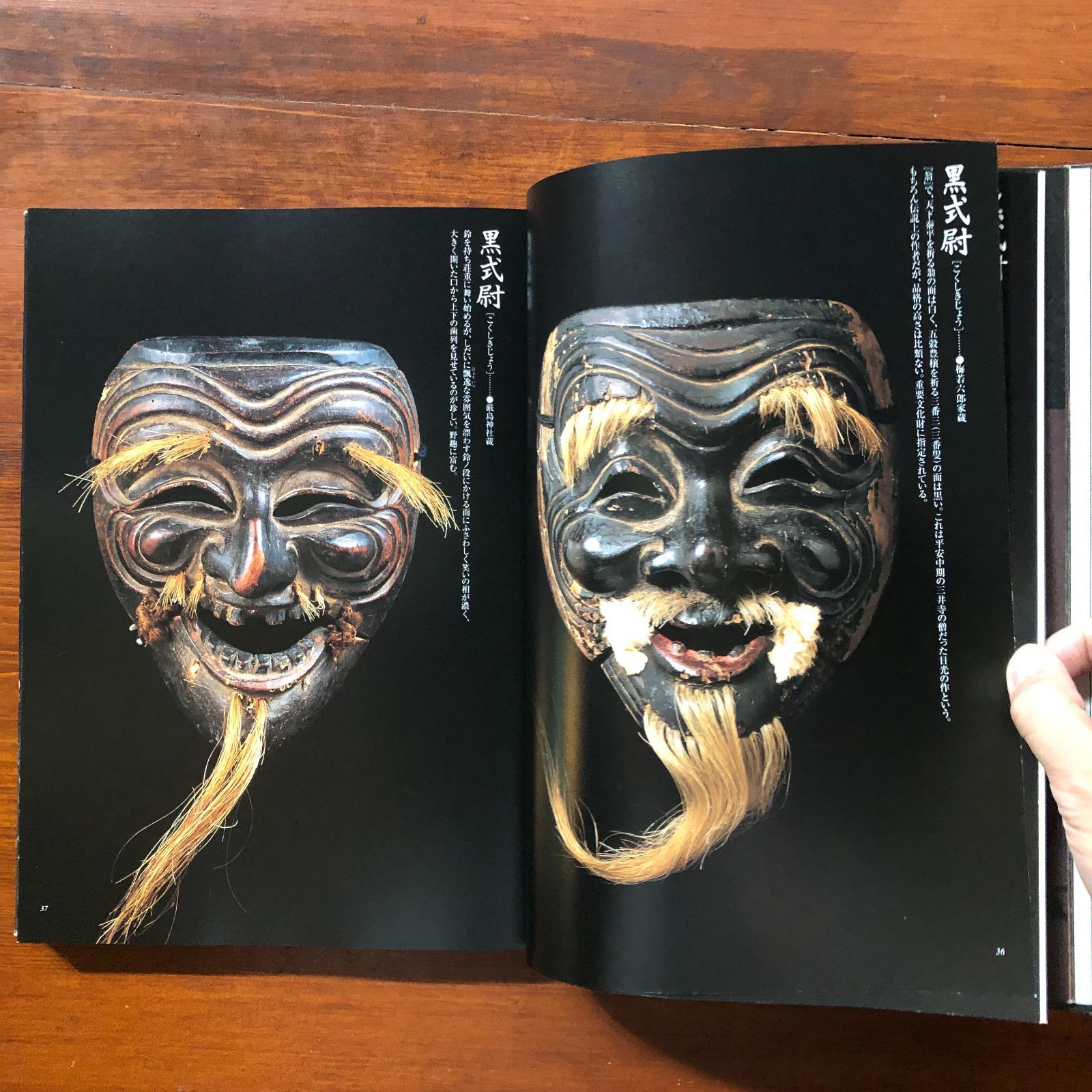 狂言面 : 鑑賞と打ち方 狂言面 : 鑑賞と打ち方(小林責, 神田佳明, 岩崎久人 著) / 古書