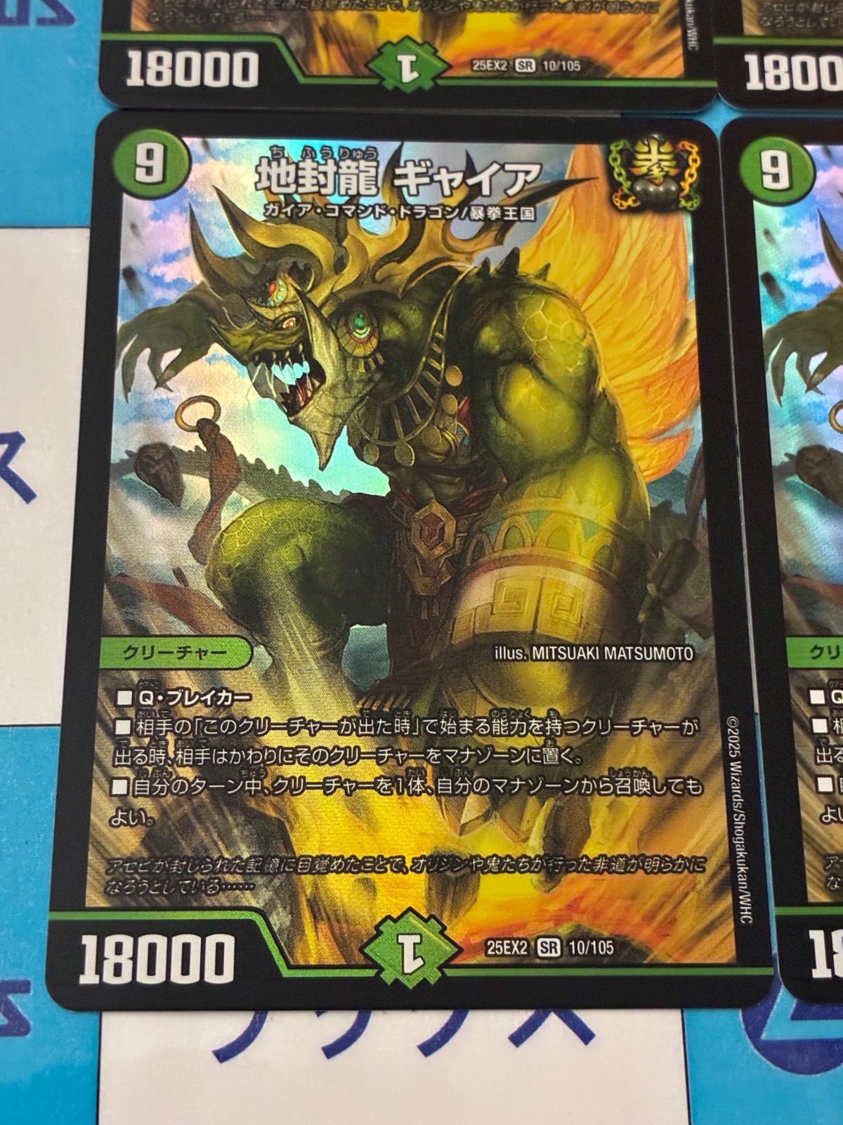 デュエルマスターズ/デュエマ 地封龍 ギャイア 4枚 - メルカリ
