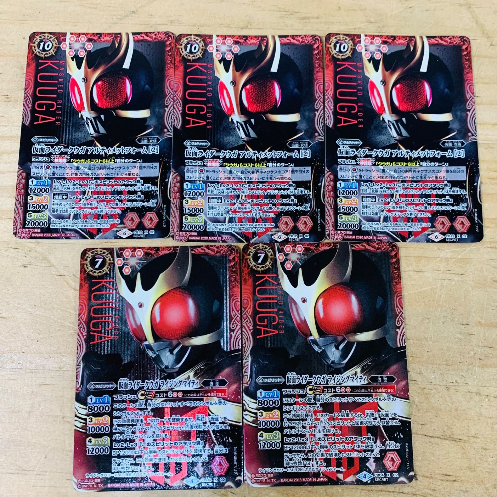 バトスピ クウガセットシークレット