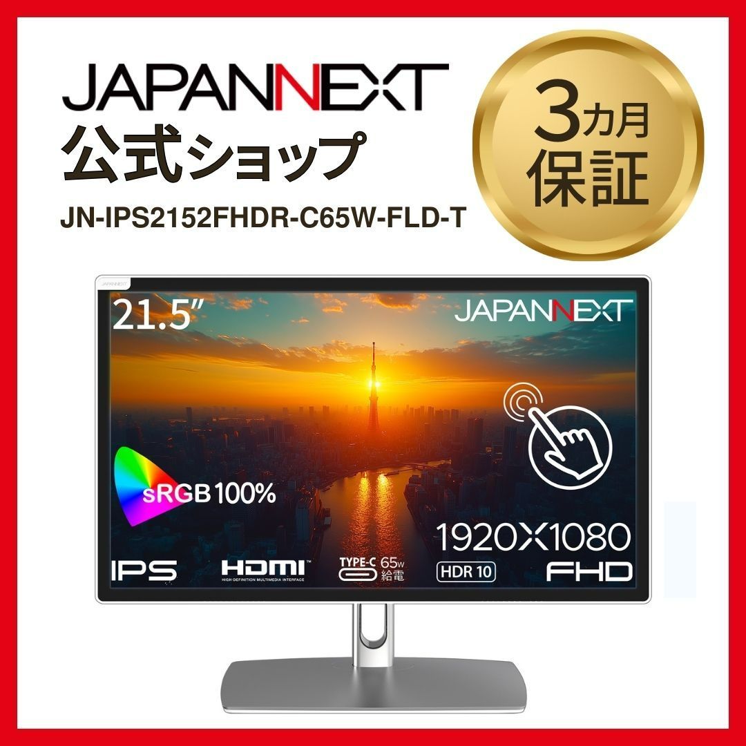 JAPANNEXT 21.5インチ IPSパネル搭載 フルHD(1920x1080) ホワイト 液晶モニター JN-IPS2152FHDR-C65W-FLD-T HDMI USB Type-C(最大65W給電) 液晶ディスプレイ 4589511167755lo