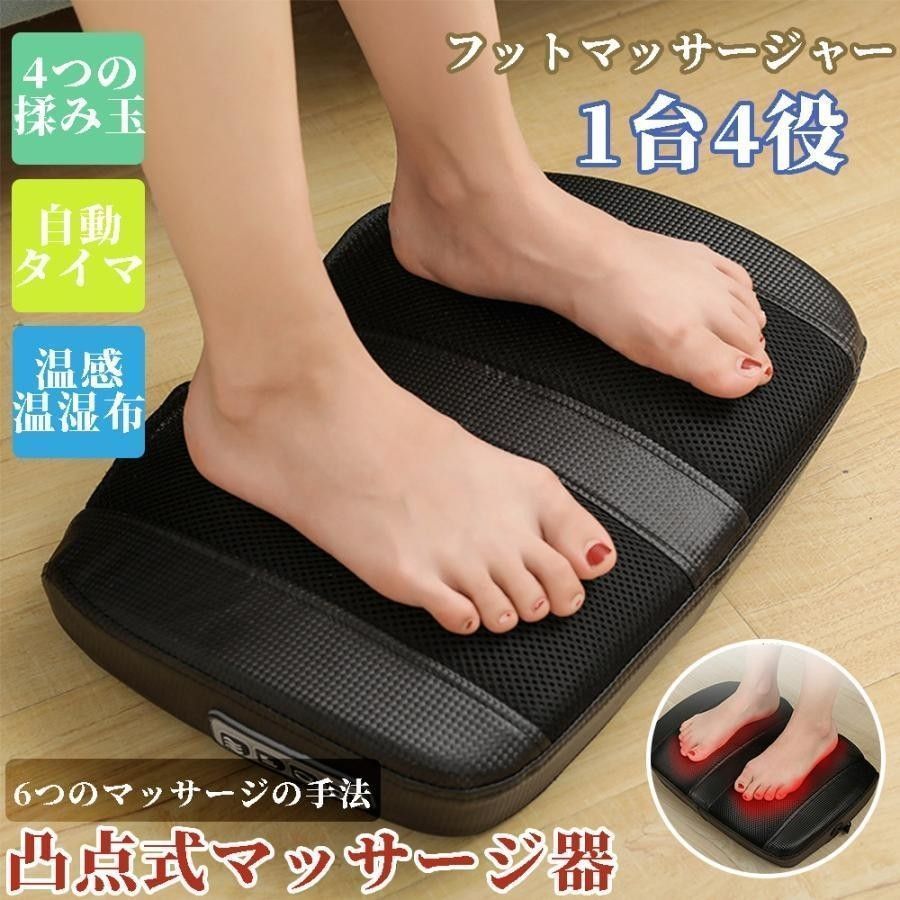 5%OFF】正規品 マッサージ器 小型 フットマッサージャー 女性 マッサージ機 足マッサージ器 足 足つぼマット 温湿布機能 日本語説明書 父の日  母の日敬老 - メルカリ